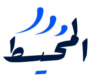 المحيط