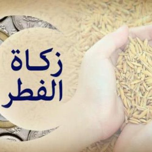 المجلس العلمي الأعلى يحدد قيمة زكاة الفطر نقداً بـ23 درهماً