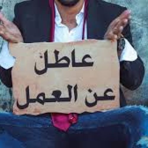 ارتفاع معدل البطالة في المغرب عام 2024 رغم خلق وظائف جديدة